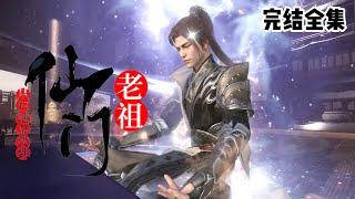 【ENG SUB】《签到百年，从扫地杂役到仙门老祖》【已完结全集】穿越仙侠世界，资质低劣，仙路断绝，沦为景云宗藏书阁扫地杂役。一辈子碌碌无为，长生无望？ #穿越 #玄幻 #古代言情 #小九追书吖