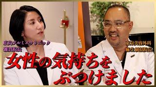 麻生泰先生と初対談｜美容医療業界は男社会？