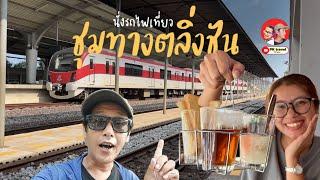 นั่งรถไฟเที่ยว! ชุมทางตลิ่งชัน พาไปกินกาแฟพวง ข้างสถานีรถไฟ