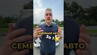 КАКОЙ СЕМЕЙНЫЙ АВТОМОБИЛЬ МОЖНО КУПИТЬ ЗА 1 млн ₽