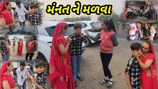 મંનતભાઈ ને મળવા || Village life