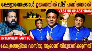 നാലുകെട്ട് തറവാടുകൾ നശിക്കാൻ കാരണം | Dr.Nishand Part-03 | Vasthu shasthram | Aback Media