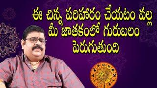 Guru Balam | గురుబలం పెంచుకోవడం ఎలా | Venu Swamy Astrology 2021 | Telugu Astrology | samskruthi TV