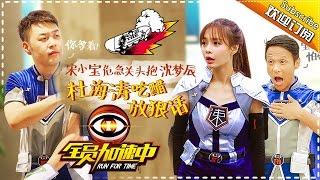 《全员加速中》Run for Time S02 EP.9 20160624 - The Time Guardians【Hunan TV Official 1080P】