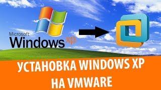 Установка Windows XP на VMware Workstation 12