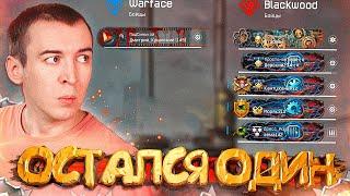 ОСТАЛСЯ 1 VS 5  на РМ НЕ ЗАССАЛ и ПРИНЯЛ БОЙ в WARFACE