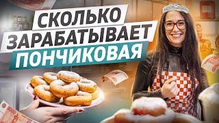 Как открыть пончиковую. Пышечная бизнес. Кафе с пончиками