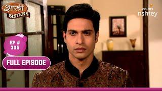 Rajat को आई Anushka की याद | Shastri Sisters | शास्त्री सिस्टर्स | Full Episode | Ep. 305