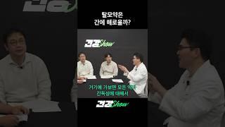 탈모약과 간기능