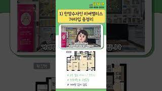 [다산 한양수자인 리버팰리스] 74타입 위치/타입/가격 총정리 #다산롯데단지넷부동산