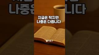 6월22일 지금은 작지민 나중은 다릅니다