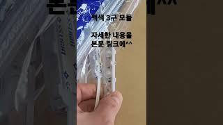 1W / 10000K / LED 3구 모듈 / SS라이트 / 에스 / UPL / 주광색 / 백색 / 간판 테두리 조명 / 채널 사인 / 캡형 / 종합광고자재 옥외 #shorts