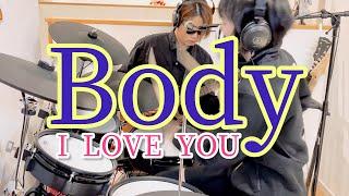 I LOVE YOU/BODY ドラム＆ギター親子演奏