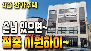 [대구상가주택매매]  EV, 15M 도로, 대형 상가주택  손님 있음~ 금액 시원하이 절충 해서 정리 하신답니다.