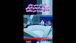 حقيقة اغلب الشعب العراقي بعد 9/4/2003