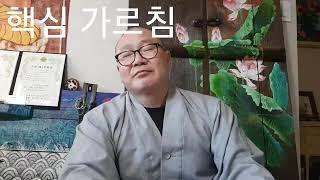 도원스님 대화 2 - 신장님에게 맡겨라