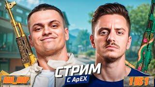 БУСТЕР ИГРАЕТ АИМКУ ПРОТИВ АПЕКСА | БУСТЕР И APEX СОВМЕСТНЫЙ СТРИМ