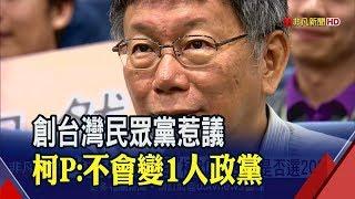 幫林淑如裝葉克膜...柯文哲憶初識郭台銘 "扛轎比坐轎緊張!"柯P仍避談2020│非凡新聞│20190820