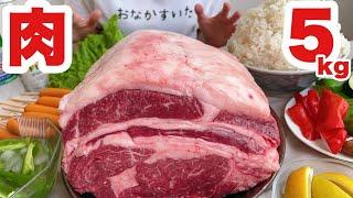 【激レア回】肉５キロを焼いて焼いて焼きまくる！！！【事件勃発】