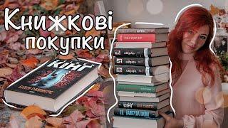 КНИЖКОВІ ПОКУПКИ  20 нових книг за вересень