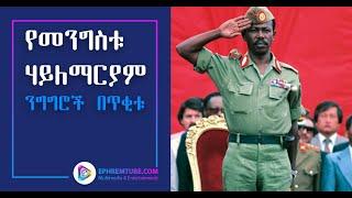 The Downfall of President Mengistu Hailemaryam: Unraveling Ethiopia's Political Shift