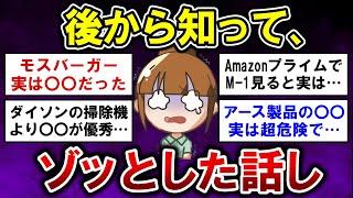 【有益】衝撃！後から知ってゾッとした話【ガルちゃんまとめ】