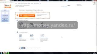Регистрация в Яндекс Деньги