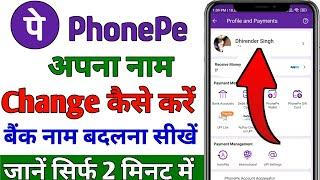 Phonepe me name change kaise kare | How to change phonepe account name | Phonepe account name change