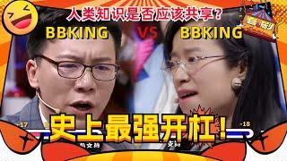 看#陈铭 与#詹青云 神仙开杠！两届BBKING史上最强对决！简直酣畅淋漓！#奇葩说 #喜剧大联盟