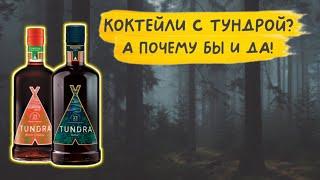 Отличный (за свои деньги) биттер Tundra ️