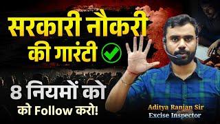 2025 में सरकारी नौकरी पक्की || 8 नियम Follow करो || Aditya Ranjan Sir Strategy & Motivation