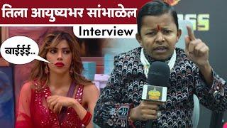 मी तिचा सांभाळ आयुष्यभर करेल | Bigg Boss Marathi | Chota Pudhari | Ghanshyam Darwade Interview