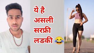 ये है असली सरफ्री लड़की /Gaurav neemkhediya #short