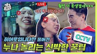 [ENG SUB] Super Siblings - At the Jeweler’s | Gag Concert Ep.1088 | KBS 240901