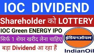 IOC DIVIDEND | IOC Green ENERGY IPO | IOC Share | IPO GMP Today | New IPO Latest | Stock Market Tak