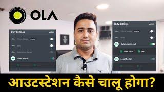 Ola outstation kaise chalu karen? | Ola Driver App Training | Radio Taxi