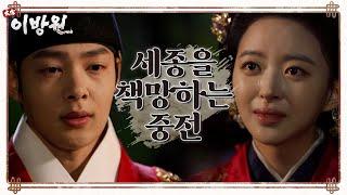 ＂전하께선 왜 아무것도 못 하십니까＂심온을 살리지 못한 세종을 책망하는 중전 [태종 이방원] | KBS 220501 방송