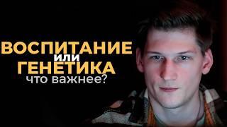 Воспитание не имеет значения?