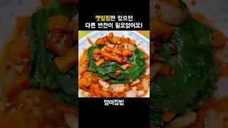 맛있는 밥반찬 깻잎찜 만들기 #깻잎요리 #깻잎반찬 #반찬만들기