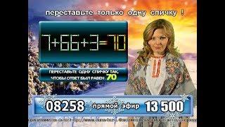 «Избушка». Переставьте одну спичку: 7+66+3=70