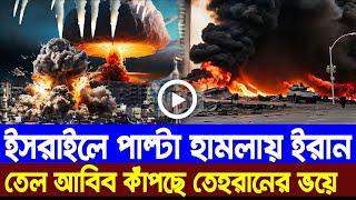 আন্তর্জাতিক খবর Today 13 Oct' 24 BBCnews আন্তর্জাতিক সংবাদ Breaking News বিশ্ব সংবাদ Iran vs Israel