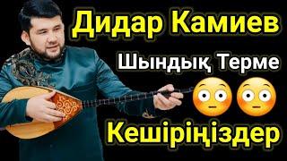 Дидар Камиев Кешіріңіздер.Шындық Терме.Домбырамен Қазақша Әндер