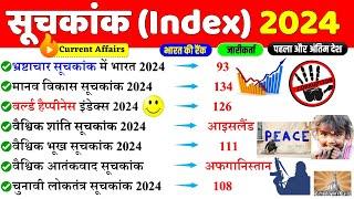 महत्वपूर्ण सूचकांक 2024 | Suchkank 2024 | Important Index Suchkank Current Affairs 2024 | Gk Trick