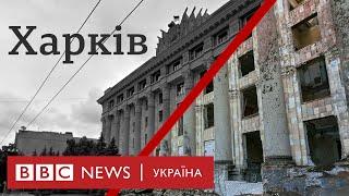 Харків "було" і "стало": наслідки російських обстрілів