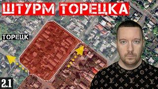 Сводки с фронта: ШТУРМ Торецка. Бои под Янтарным (Курахово). Ситуация на Покровском направлении.