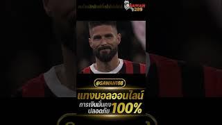 แทงบอลออนไลน์ UFA168 เว็บตรงไม่ผ่านเอเย่นต์ UFABET บอลสเต็ป บอลเต็ง วิเคราะห์บอล ทีเด็ดบอล สมัคร ufa