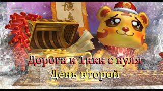 Лисий фарм продолжается. Второй день моей истории до 1 миллиарда  на Обероне Perfect world.