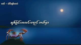 သိပ်ချစ်တာပဲ - ဗဒင် [Official Lyric Video]