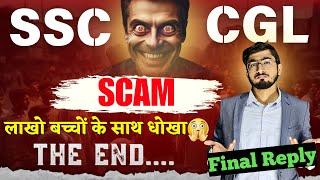 SSC CGL की HIGH CUTOFF का THE END... || Final Reply to SSC 