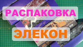 Распаковка. Современный "Элекон" Модели 1:43 КамАЗа 55111